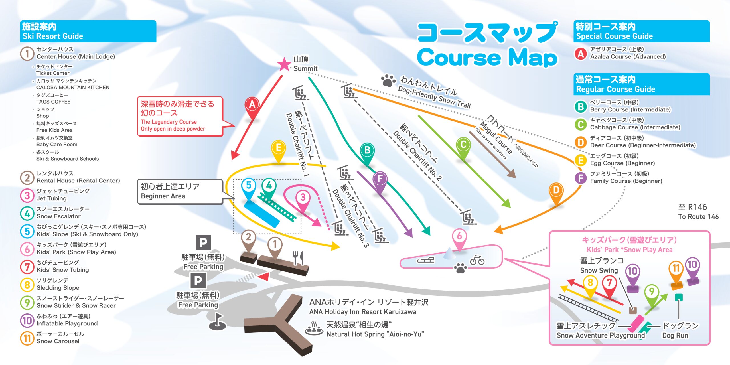 スキー場コース紹介